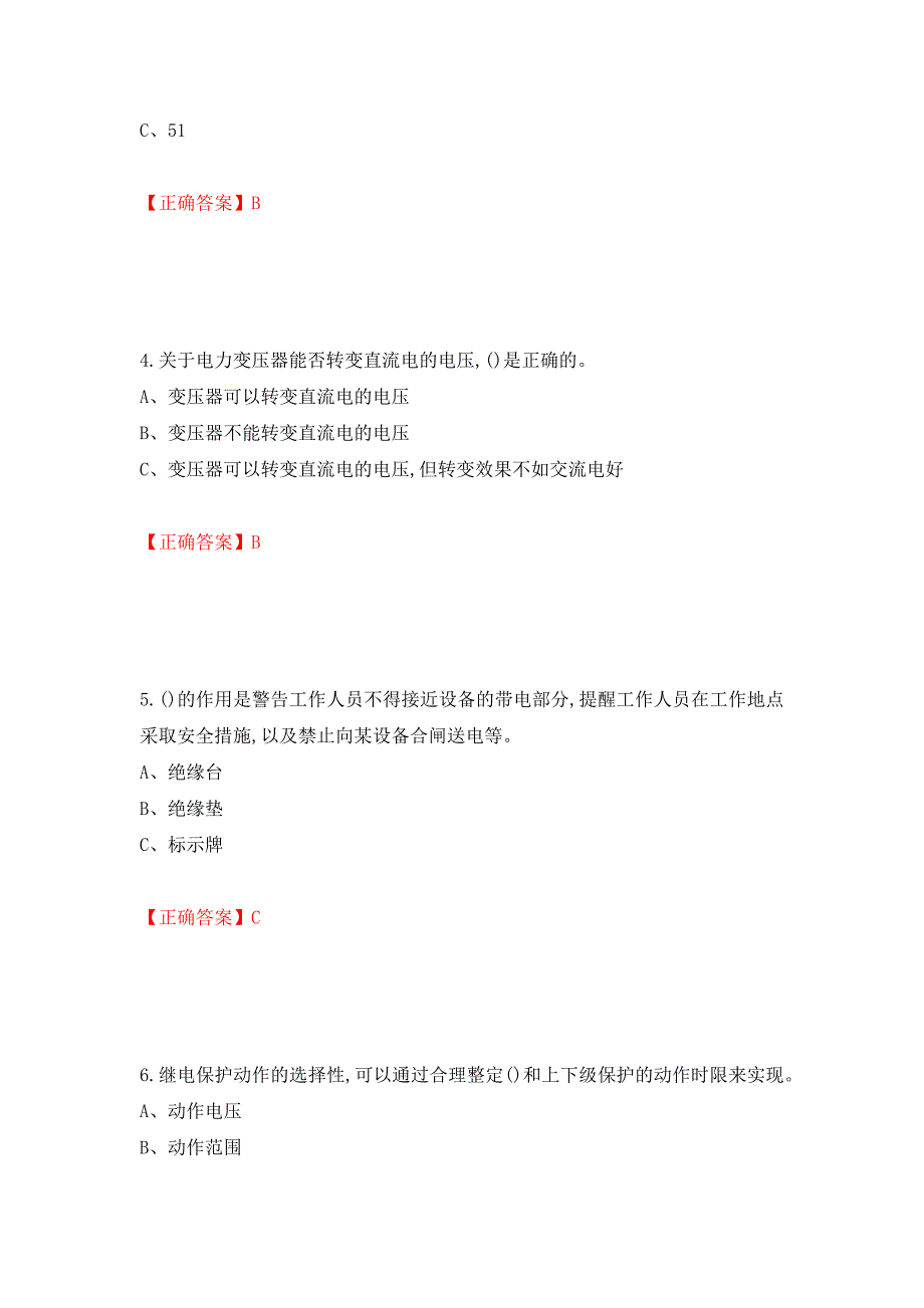 高压电工作业安全生产考试试题强化卷（答案）（第30次）_第2页