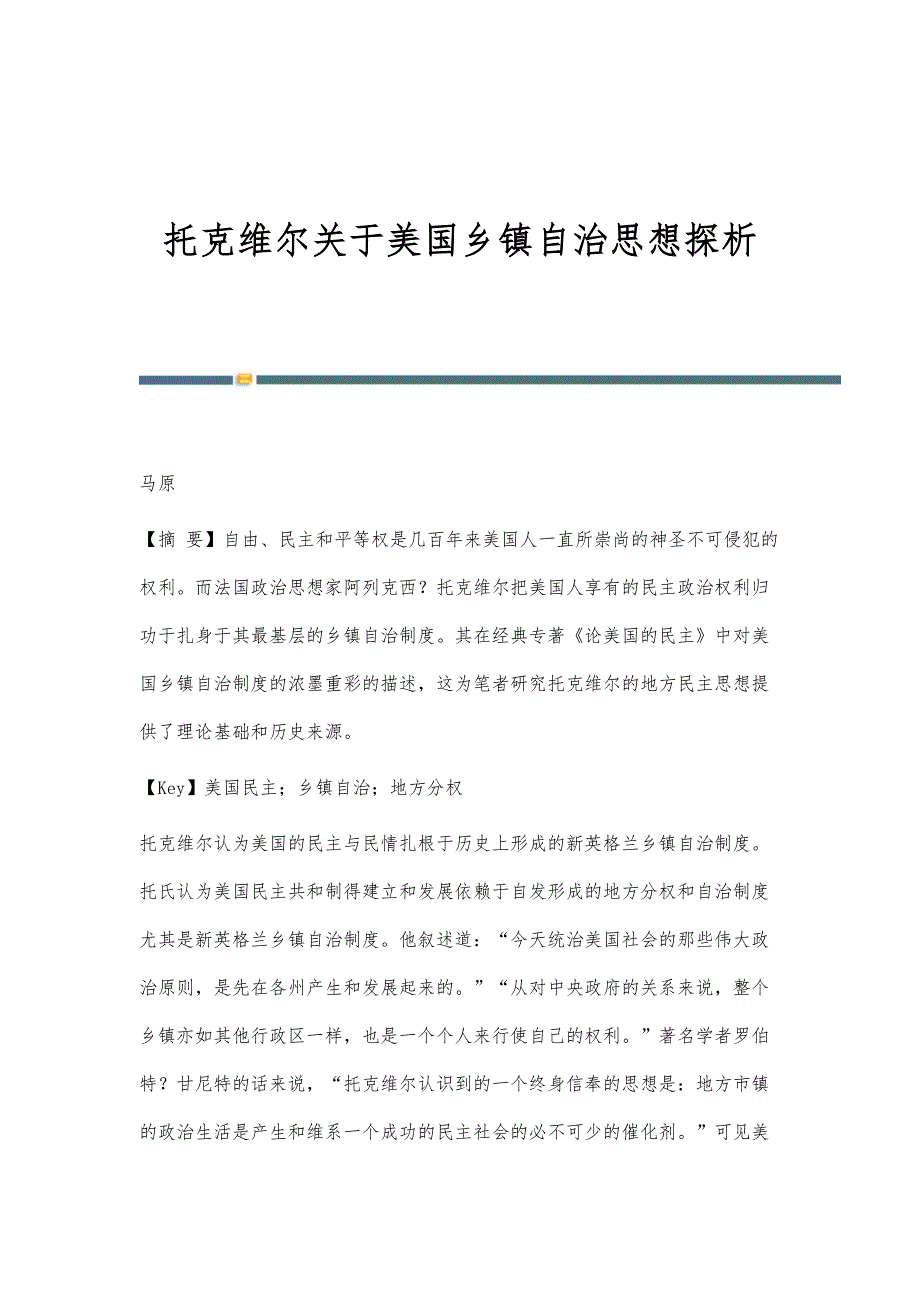 托克维尔关于美国乡镇自治思想探析_第1页