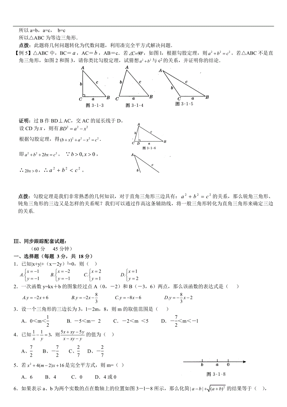 最新中考数学第二轮复习(全套)精讲精练(精华版)_第2页