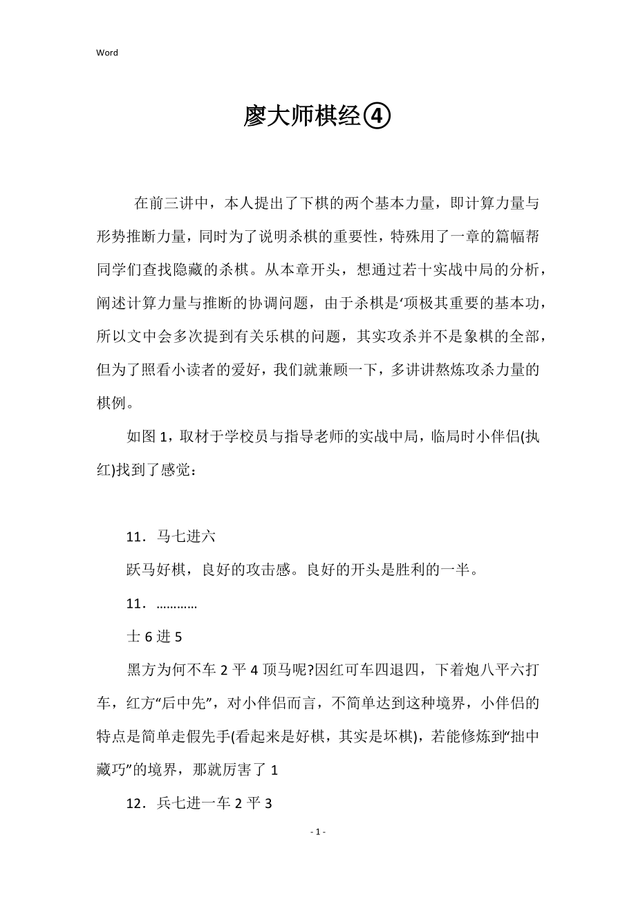 廖大师棋经④_第1页