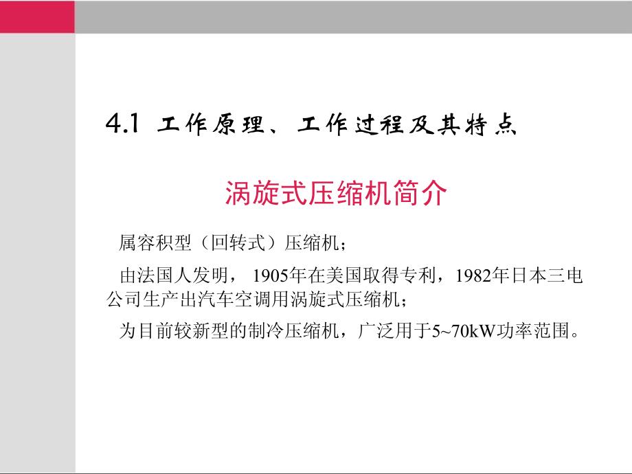 制冷压缩机教学配套课件吴业正涡旋式制冷压缩机_第2页