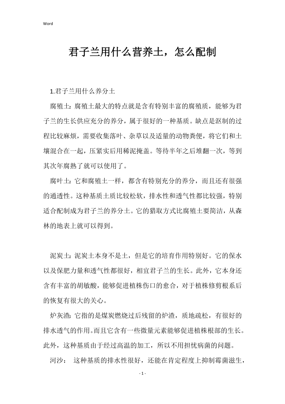 君子兰用什么营养土怎么配制_第1页