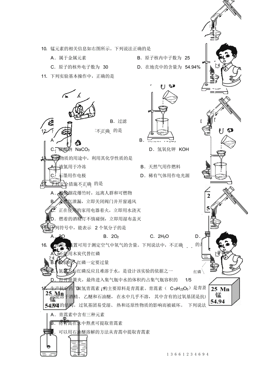 北京市西城区初三化学—学年度第一学期期末试卷WORD版含答案_第2页