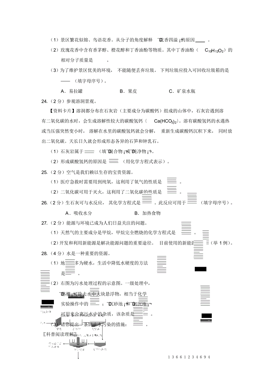 北京市西城区初三化学—学年度第一学期期末试卷WORD版含答案_第4页