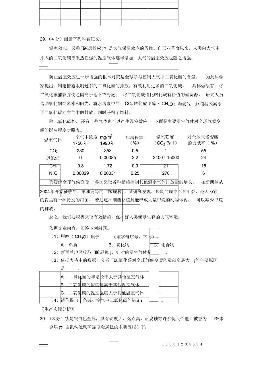 北京市西城区初三化学—学年度第一学期期末试卷WORD版含答案_第5页