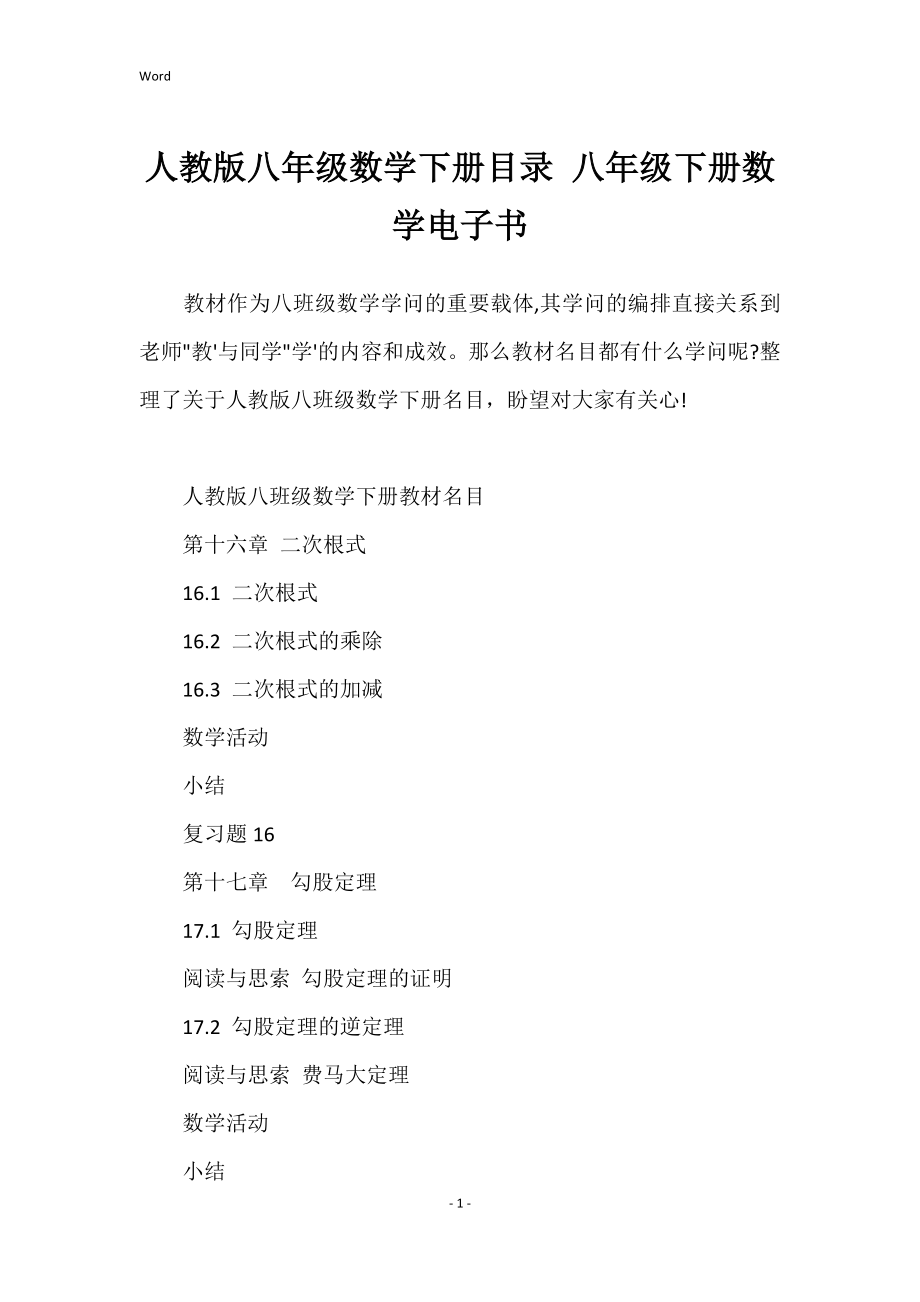 人教版八年级数学下册目录 八年级下册数学电子书_第1页