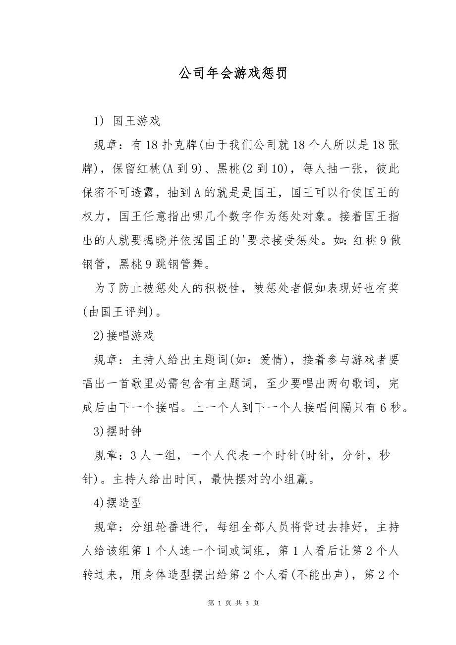 公司年会游戏惩罚_第1页