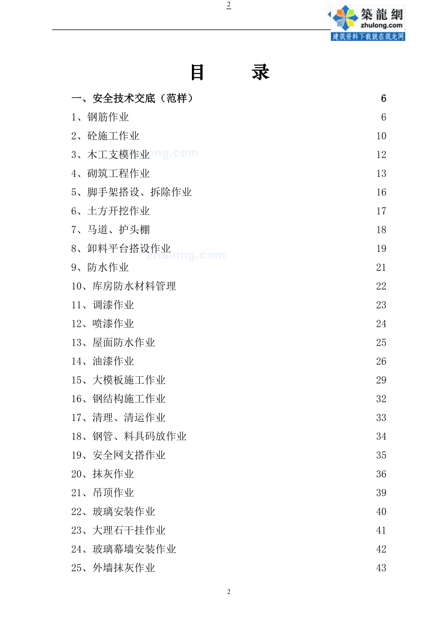 安全技术交底范本(公司内参资料)_第3页