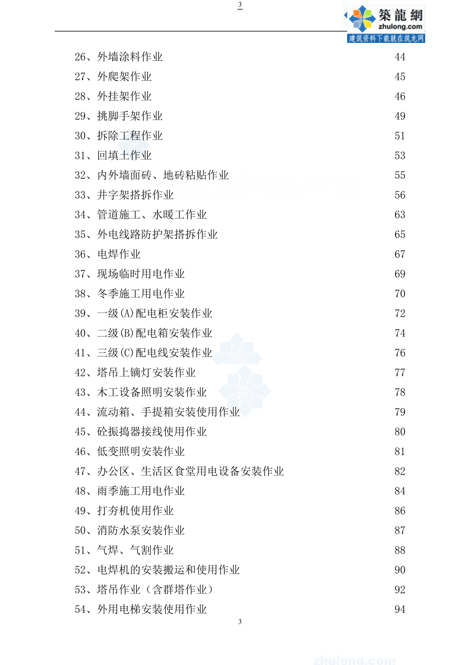 安全技术交底范本(公司内参资料)_第4页