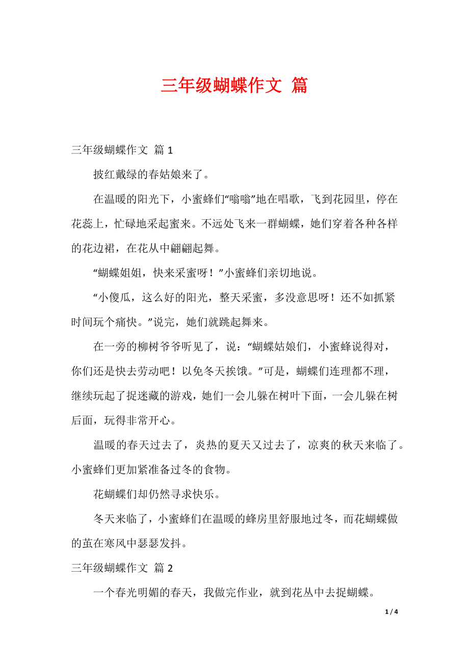 三年级蝴蝶作文 篇_第1页