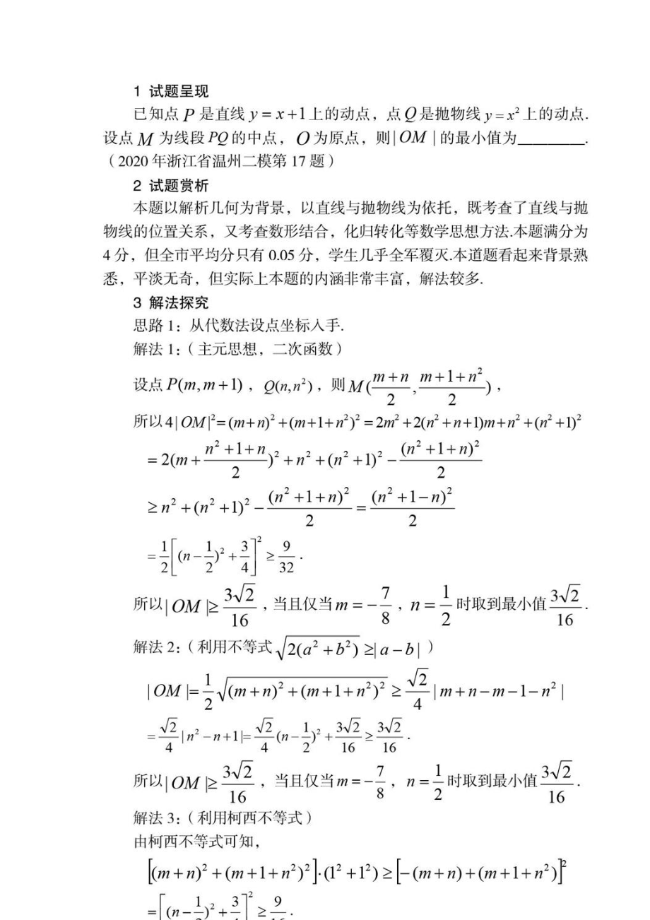 一道模考题的解法探求与教学思考_第2页