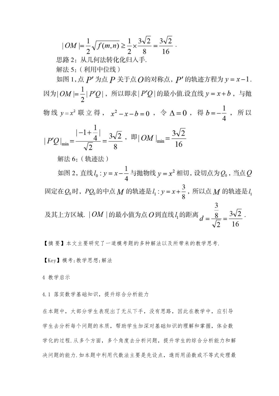 一道模考题的解法探求与教学思考_第3页