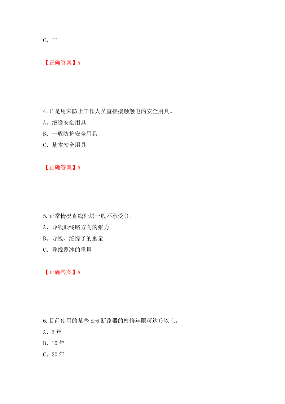 高压电工作业安全生产考试试题强化卷（答案）（第61次）_第2页