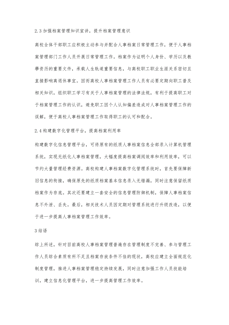 人事档案专项审核工作给高校人事档案管理带来的启示_第4页