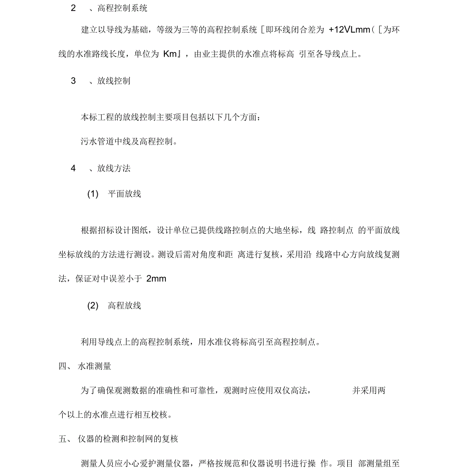 控源截污排水工程施工与方案_第2页