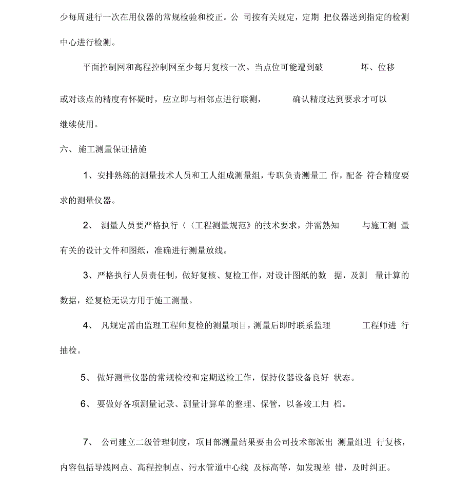 控源截污排水工程施工与方案_第3页