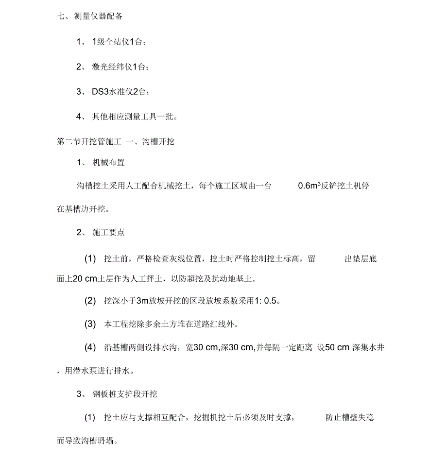 控源截污排水工程施工与方案_第4页