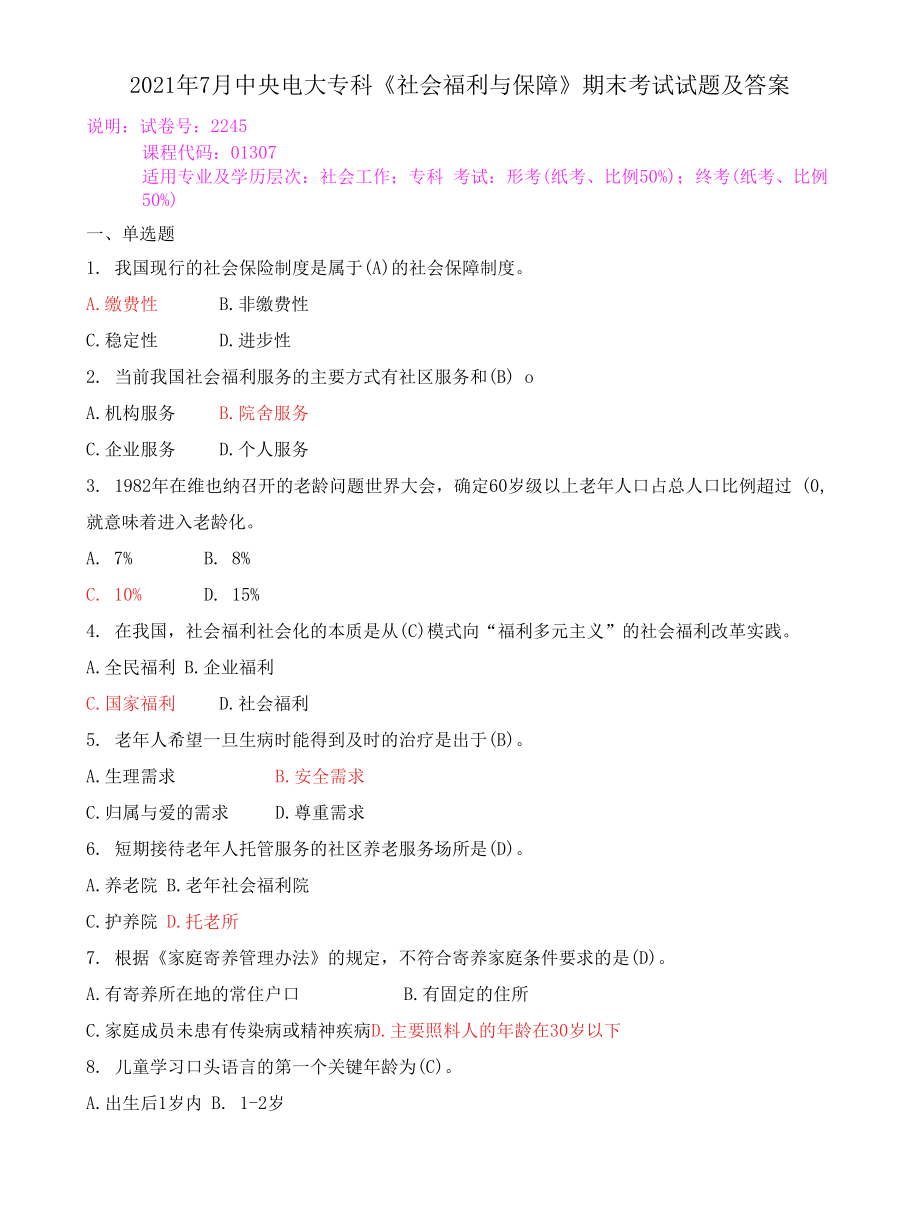 2022年7月中央电大专科《社会福利与保障》期末考试试题及答案_第1页