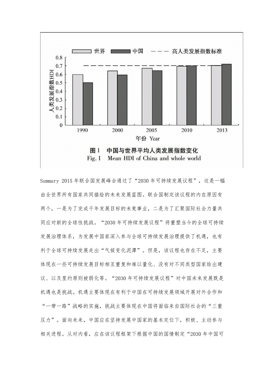 中国参与2030年可持续发展议程的战略思考_第4页