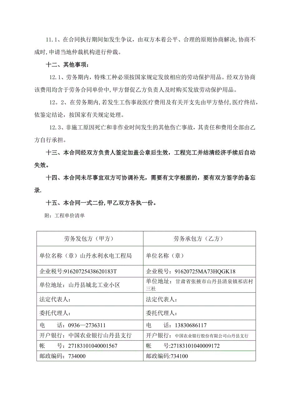 施工劳务合同施工队_第4页