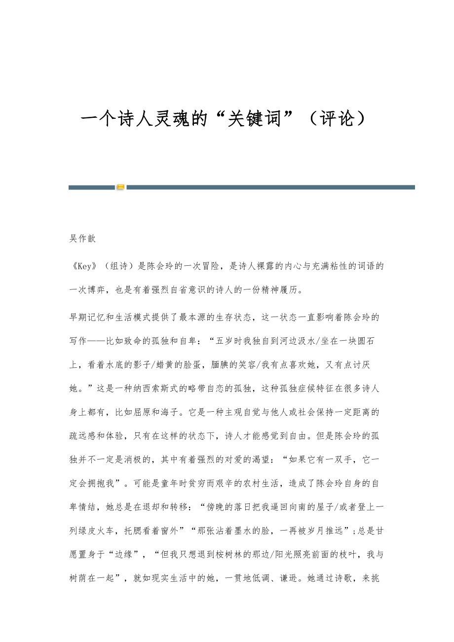 一个诗人灵魂的关键词（评论）_第1页