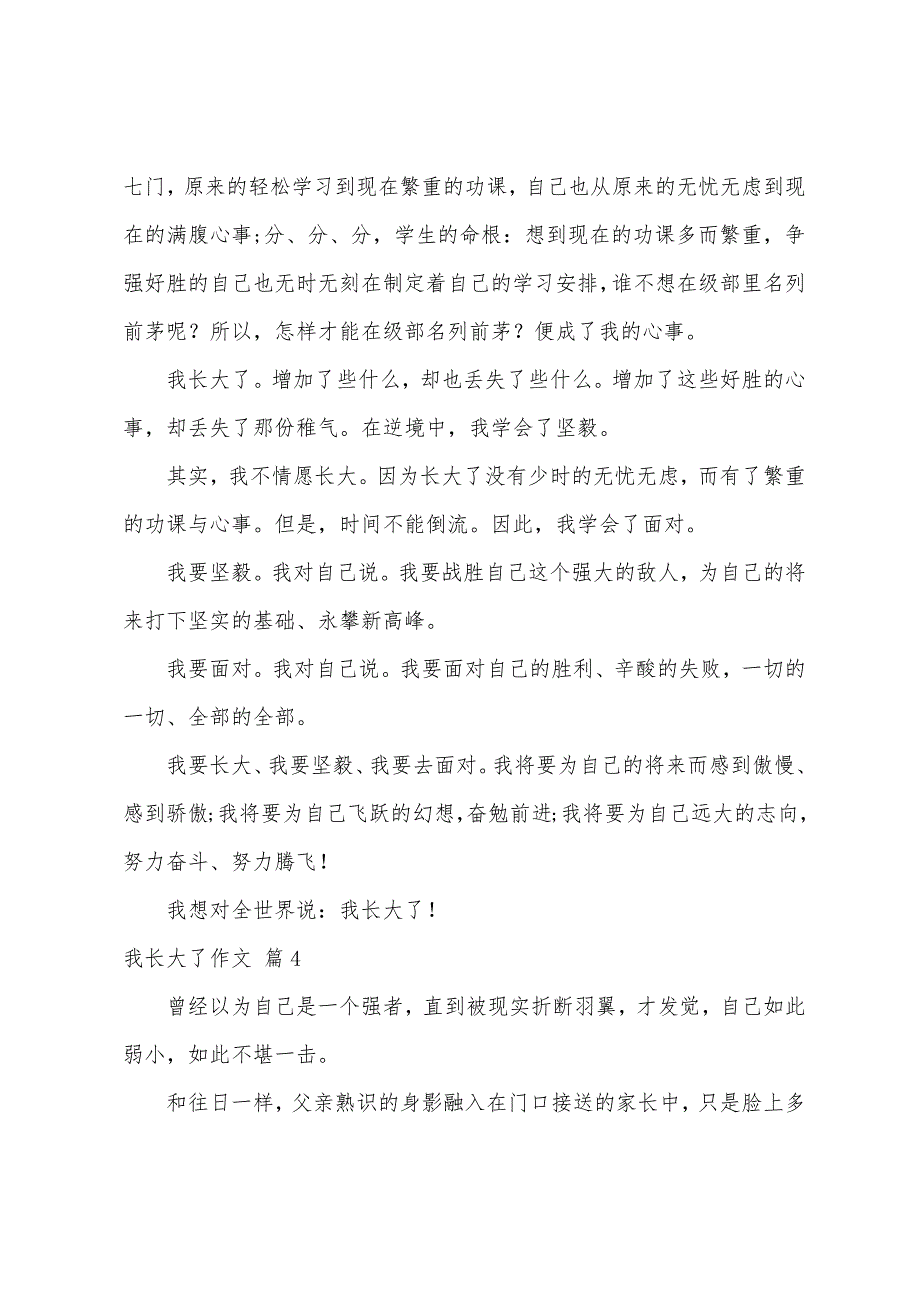 我长大了作文400字（精选67篇）_第3页