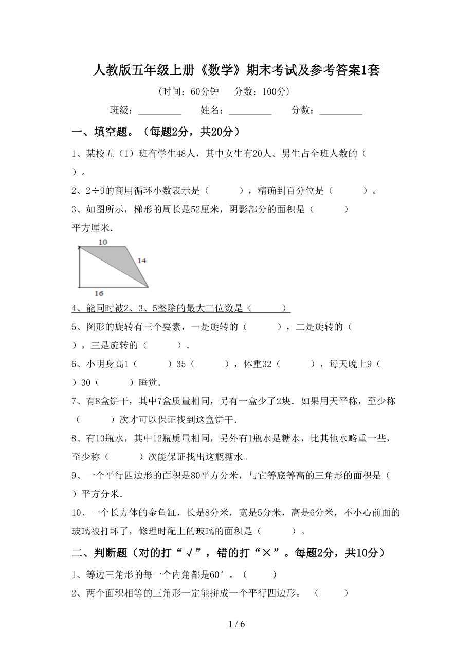 人教版五年级上册《数学》期末考试及参考答案1套_第1页