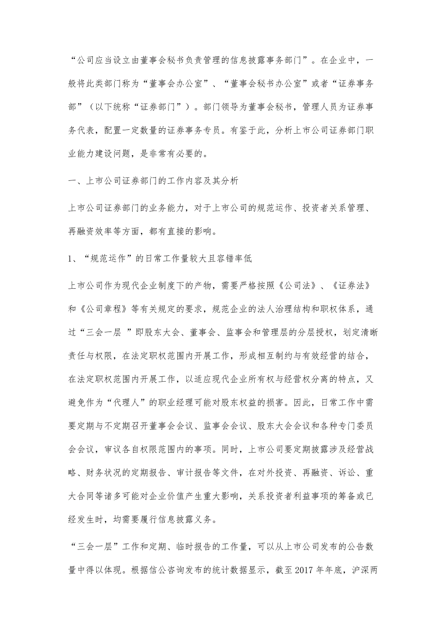 上市公司证券部门职业能力建设思考_第2页