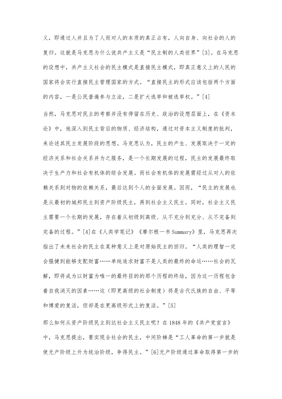 中国特色社会主义民主发展阶段论_第3页