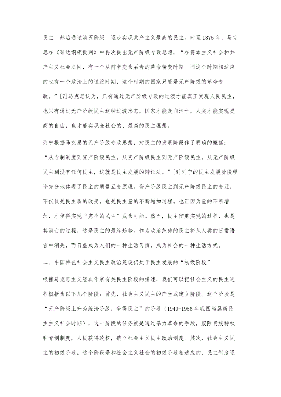 中国特色社会主义民主发展阶段论_第4页