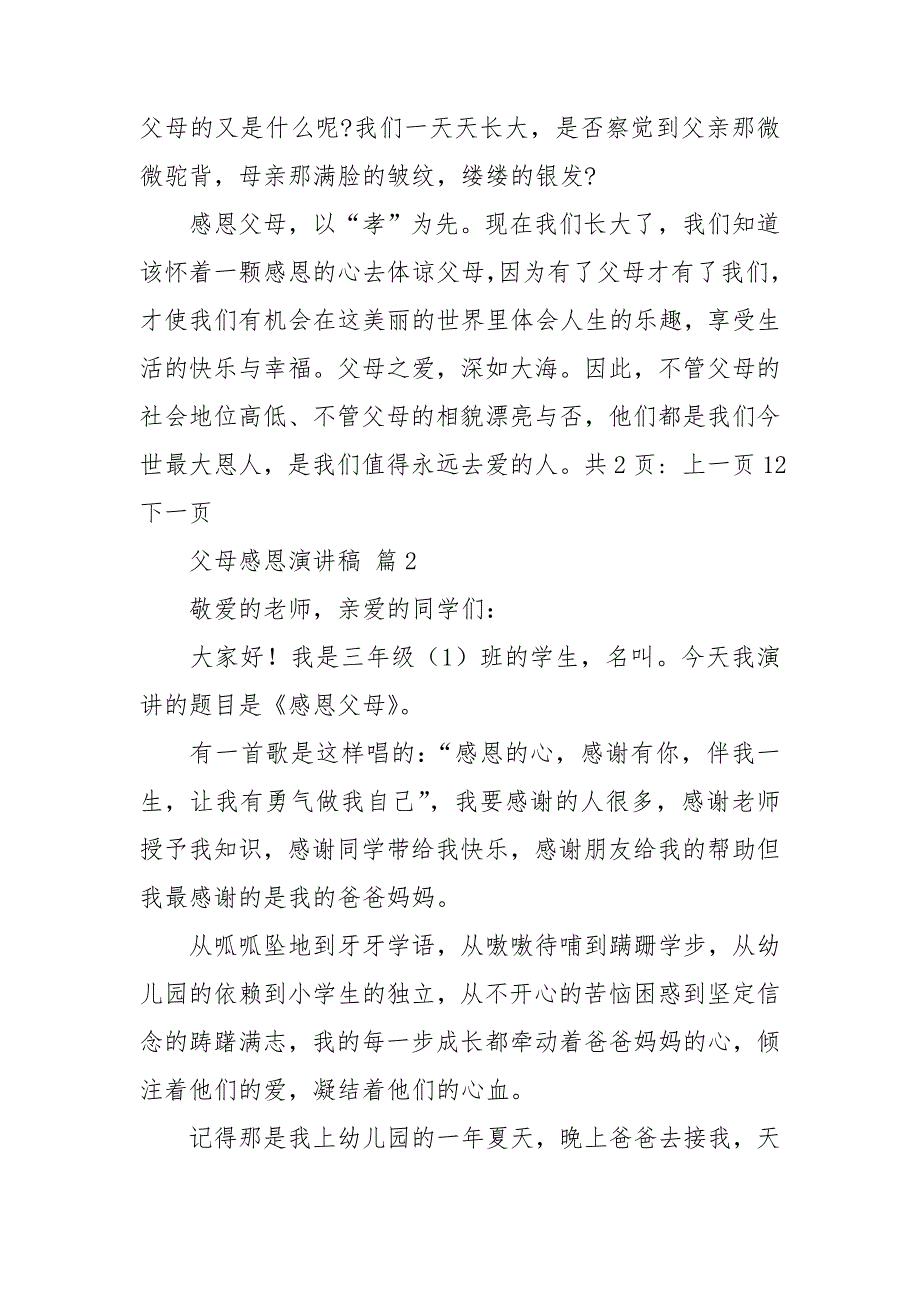 父母感恩演讲稿锦集七篇_第2页