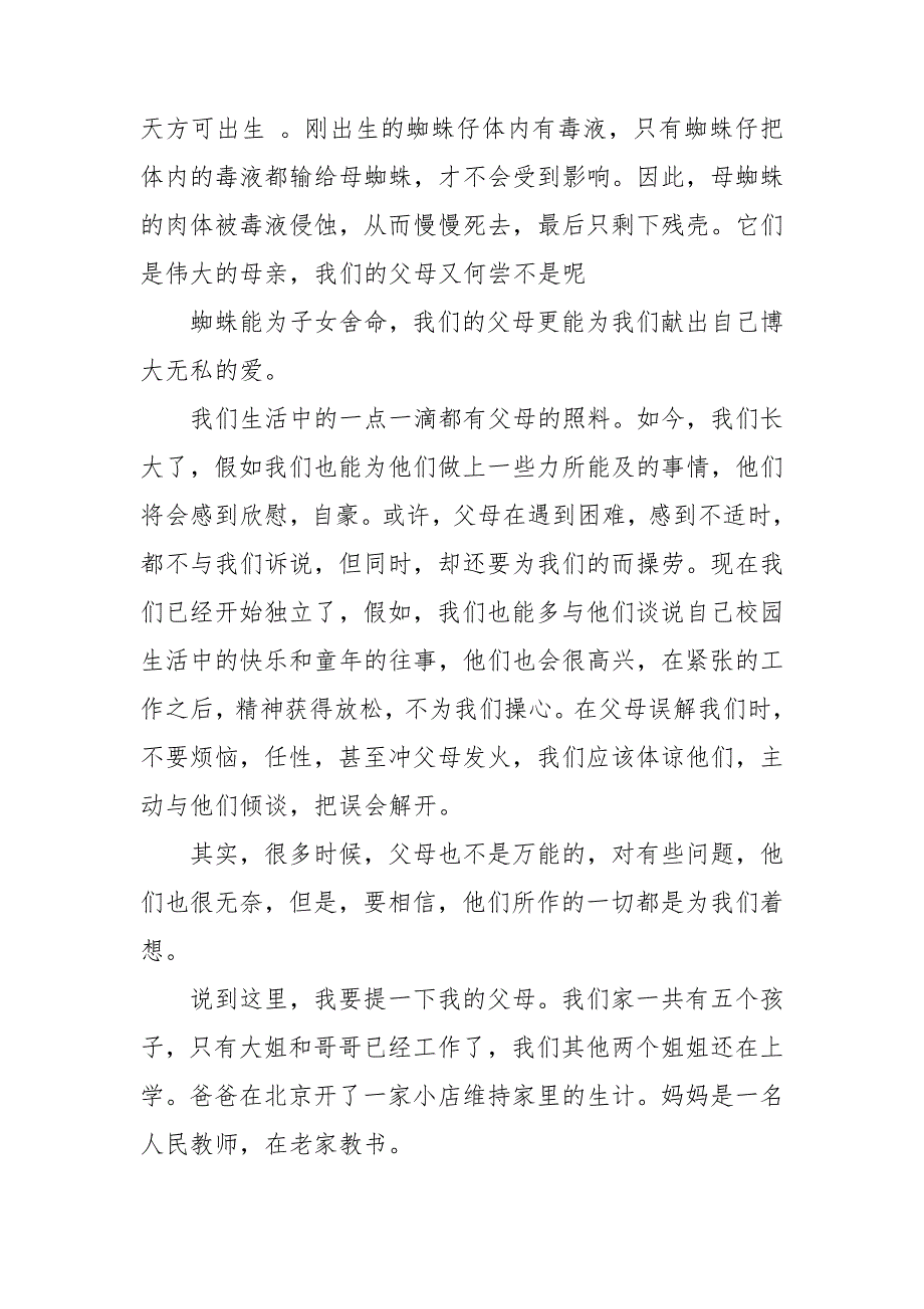 父母感恩演讲稿锦集七篇_第4页