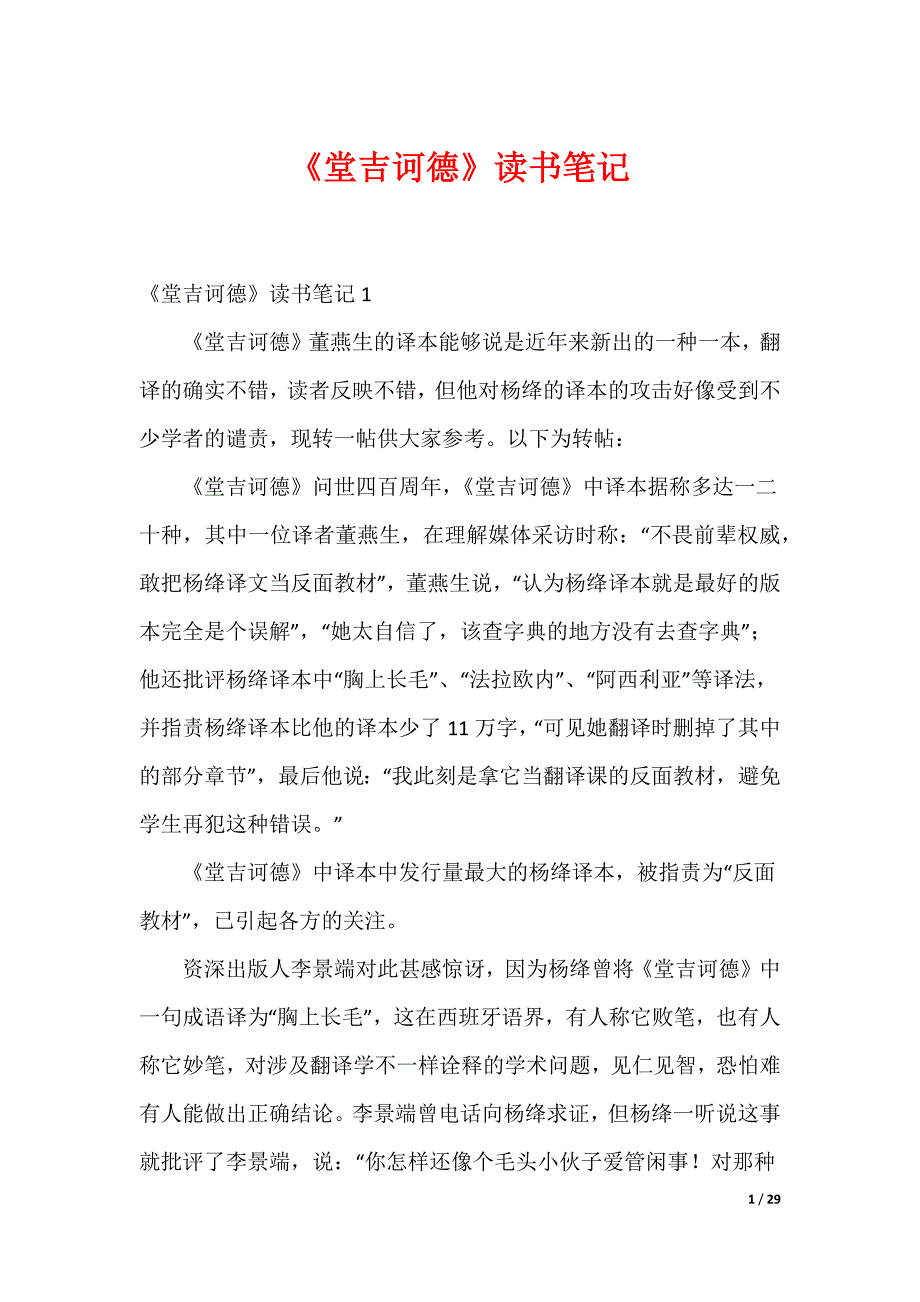《堂吉诃德》读书笔记_第1页