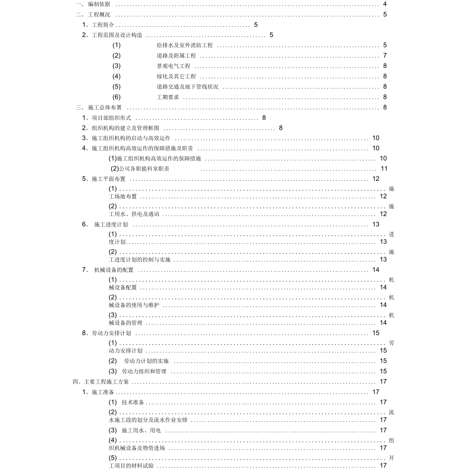 总平施工方案(2)_第2页