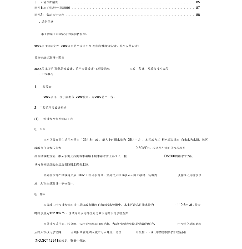 总平施工方案(2)_第4页