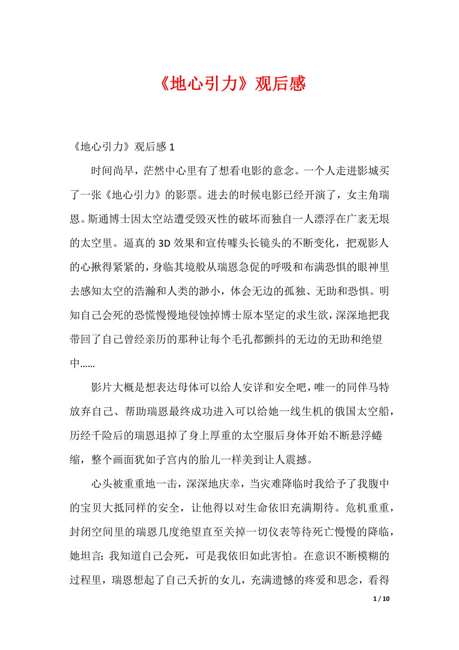 《地心引力》观后感_第1页