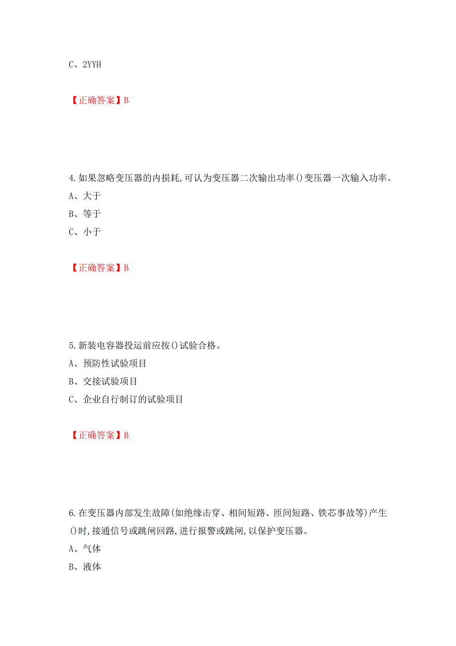 高压电工作业安全生产考试试题强化卷（答案）（第23套）_第2页