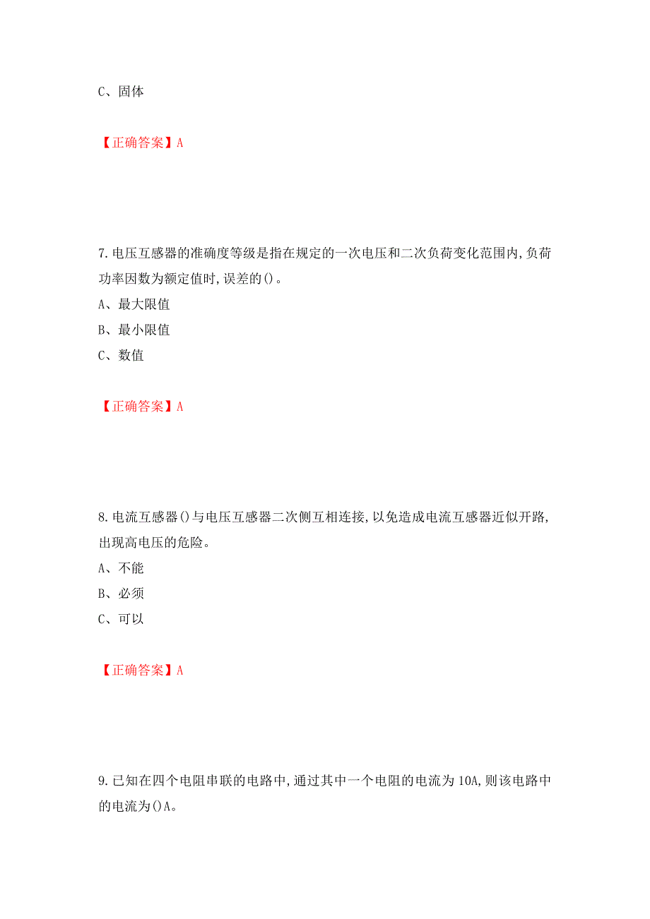 高压电工作业安全生产考试试题强化卷（答案）（第23套）_第3页