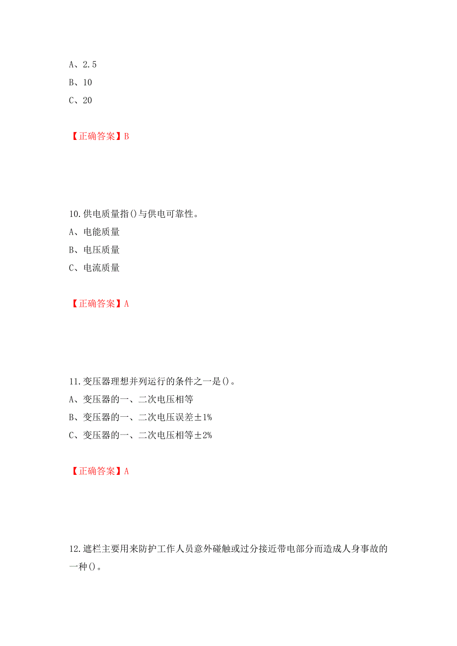 高压电工作业安全生产考试试题强化卷（答案）（第23套）_第4页