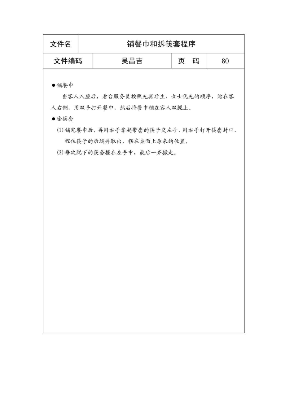 五星级酒店全套岗位工作标准流程_第1页