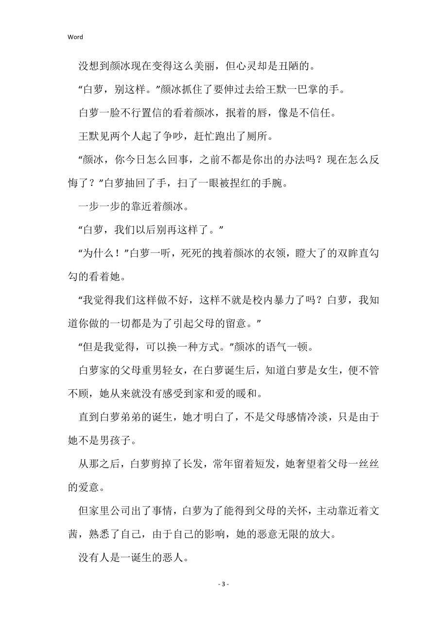 叶罗丽：从火领主开始撩起全章节_第3页