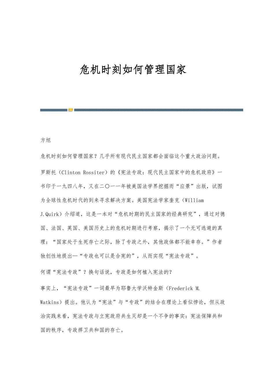 危机时刻如何管理国家_第1页