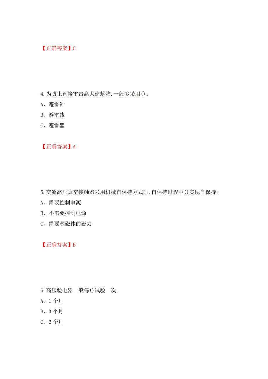 高压电工作业安全生产考试试题强化卷（答案）（第92卷）_第2页