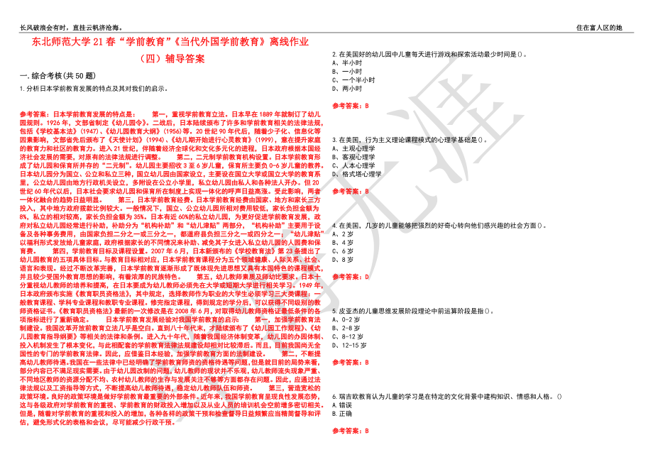 东北师范大学21春“学前教育”《当代外国学前教育》离线作业（四）辅导答案6_第1页