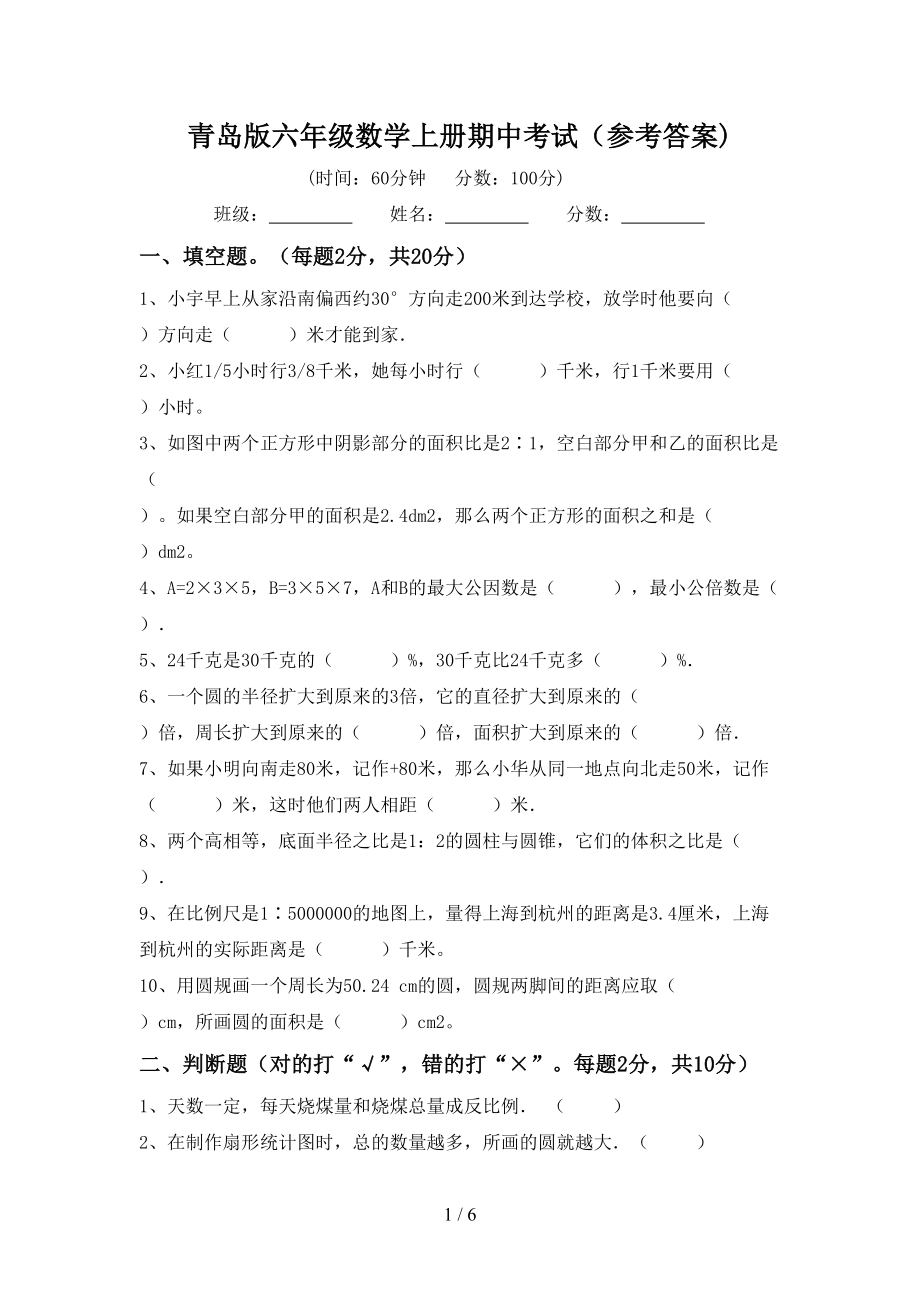 青岛版六年级数学上册期中考试（参考答案)_第1页