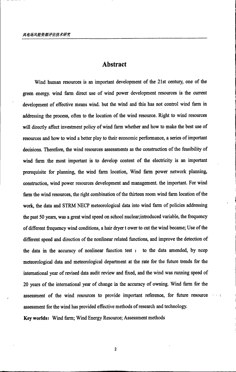 十三间房风电场风能资源评估技术研究_第4页