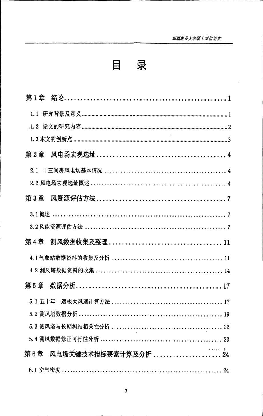 十三间房风电场风能资源评估技术研究_第5页