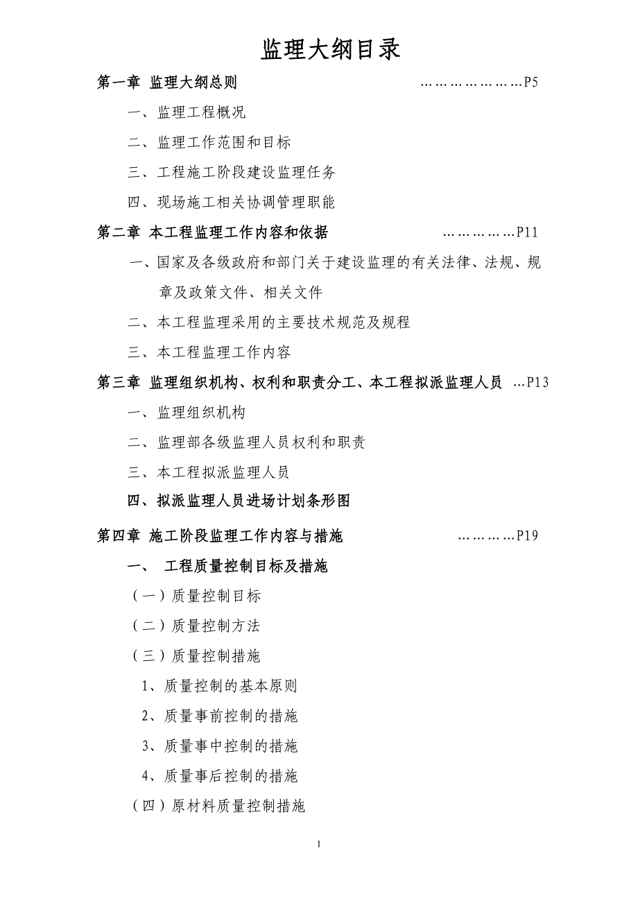 艾溪湖南住宅小区（农民拆迁安置房）三期工程（一标段）_第1页