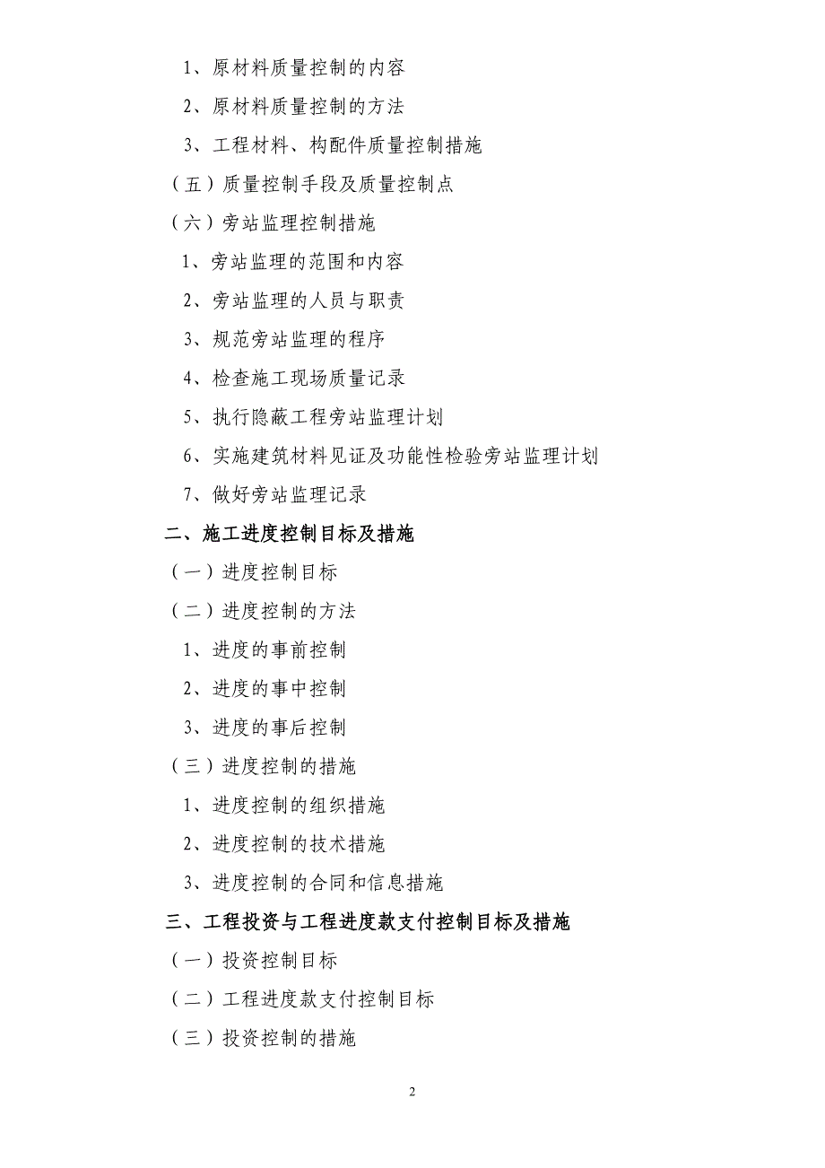 艾溪湖南住宅小区（农民拆迁安置房）三期工程（一标段）_第2页