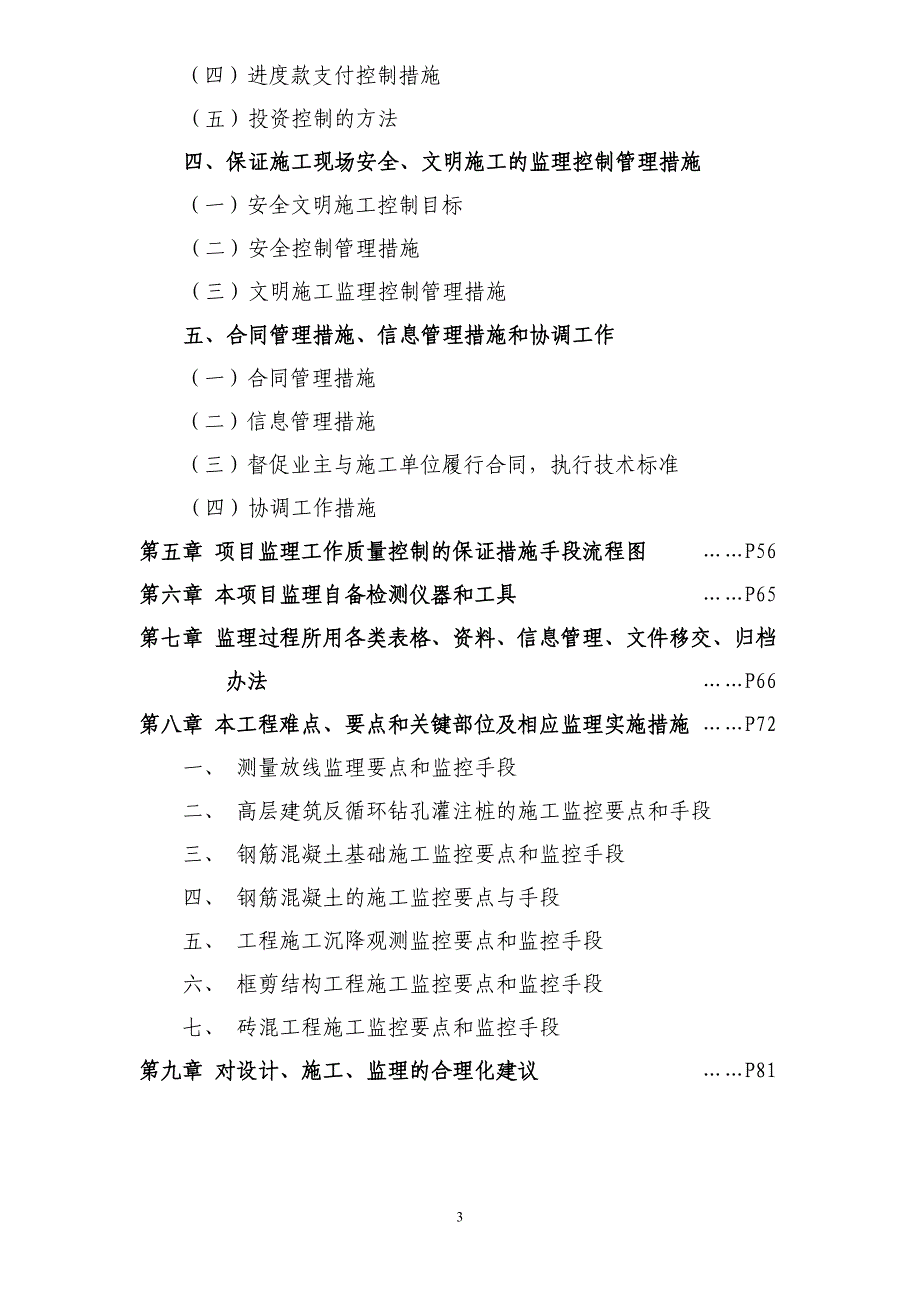 艾溪湖南住宅小区（农民拆迁安置房）三期工程（一标段）_第3页